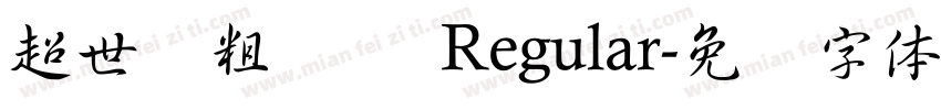 超世纪粗叠圆 Regular字体转换